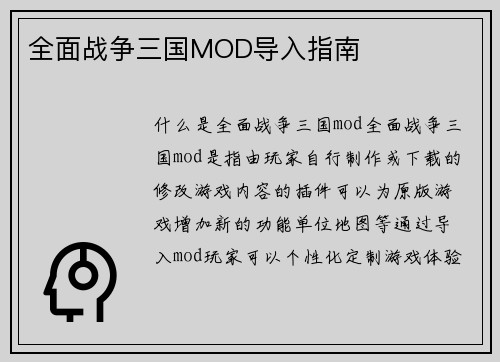 全面战争三国MOD导入指南
